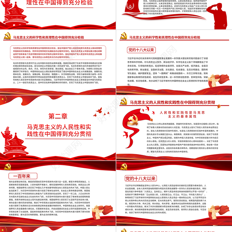 马克思主义行的内在依据PPT党的百年奋斗展示了马克思主义的强大生命力专题党课