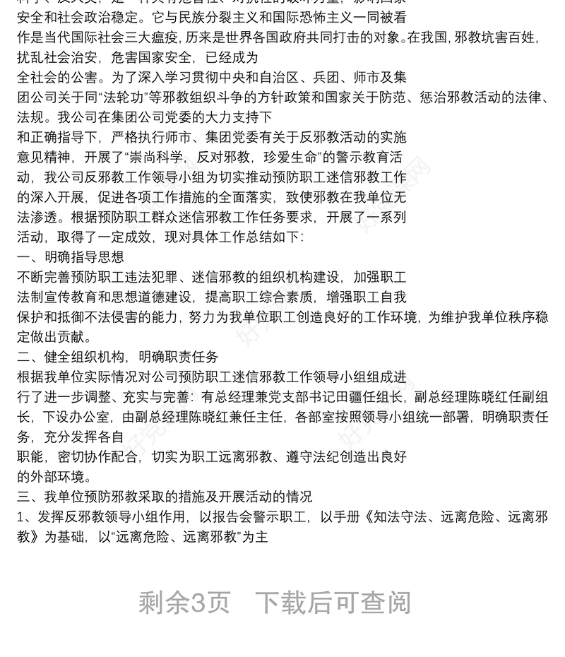 反邪教个人工作总结