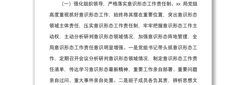 2022年上半年区局党组意识形态工作情况报告范文工作汇报总结