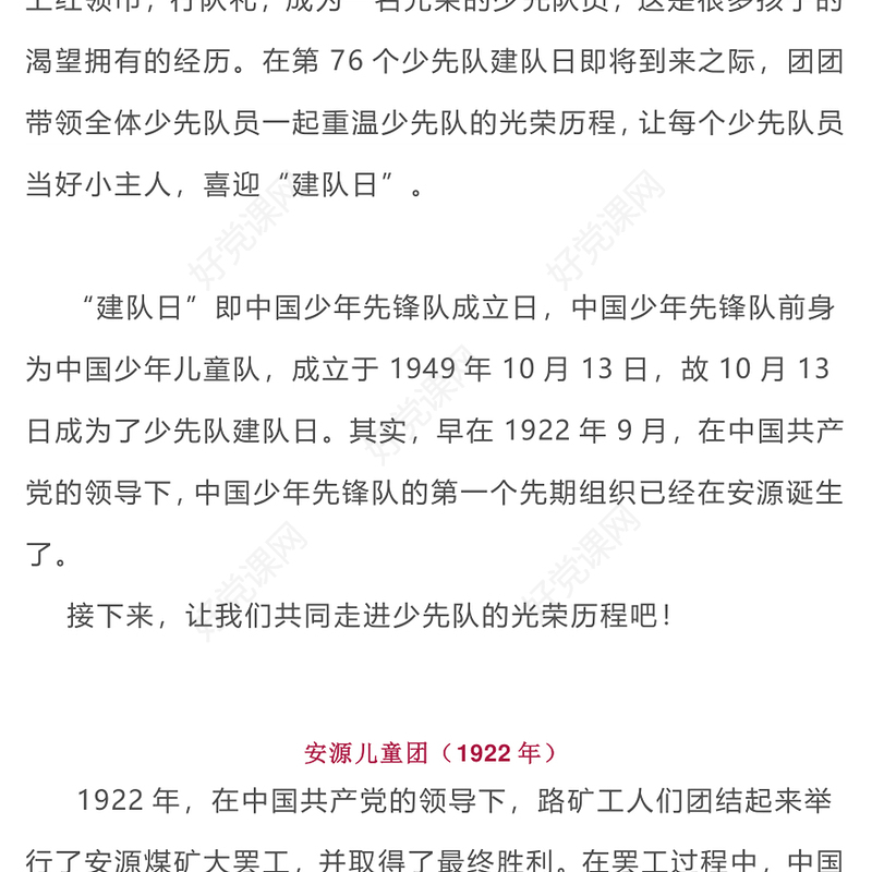 中国少年先锋队建队76周年PPT强国复兴有我争当新时代好少年队课课件(讲稿)