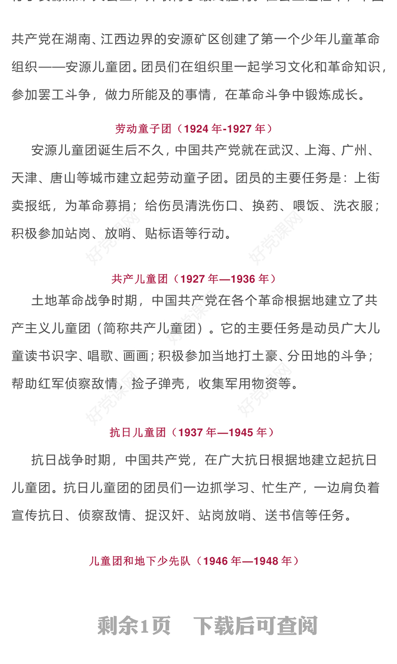 中国少年先锋队建队76周年PPT强国复兴有我争当新时代好少年队课课件(讲稿)