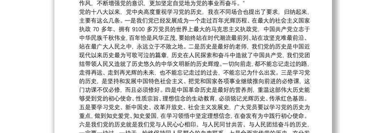 党史学习教育动员大会上的讲话3篇