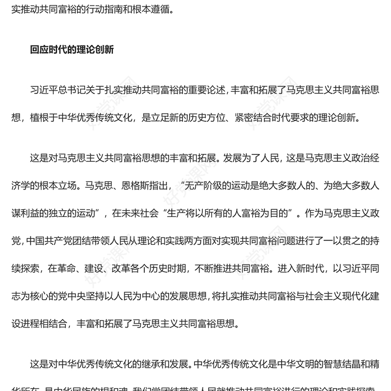 推进新时代共同富裕的不竭动力ppt华美党政风学习习近平经济发展思想专题课件(讲稿)