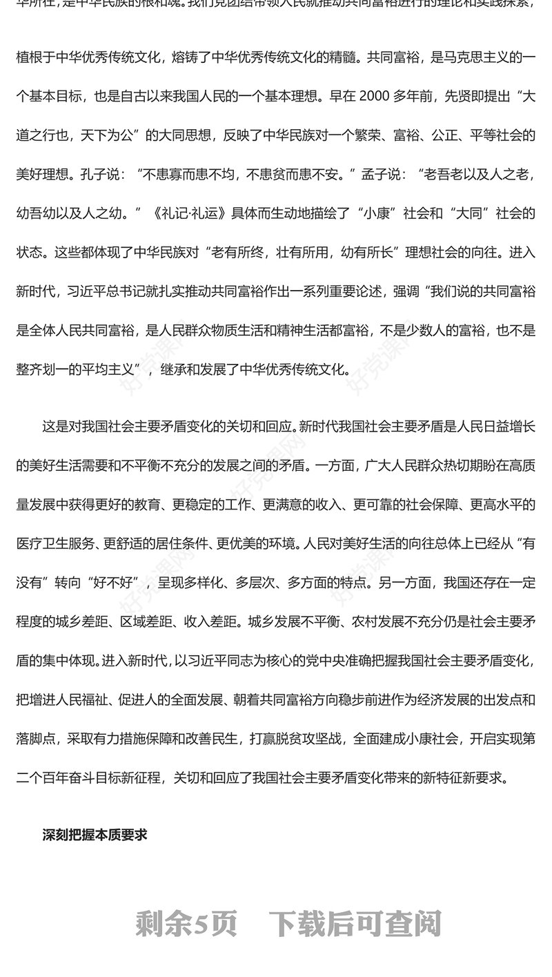推进新时代共同富裕的不竭动力ppt华美党政风学习习近平经济发展思想专题课件(讲稿)
