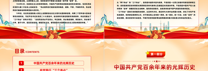 自觉践行三个务必PPT红色精美不忘初心牢记使命谦虚谨慎艰苦奋斗敢于斗争善于斗争微党课