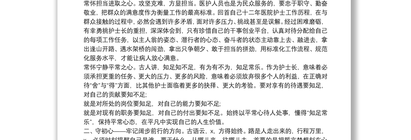 [医院支部书记讲党课讲稿]医院专题党课讲稿9篇