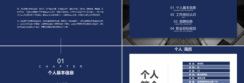 原创蓝色极简岗位竞聘报告竞岗演讲求职简历PPT