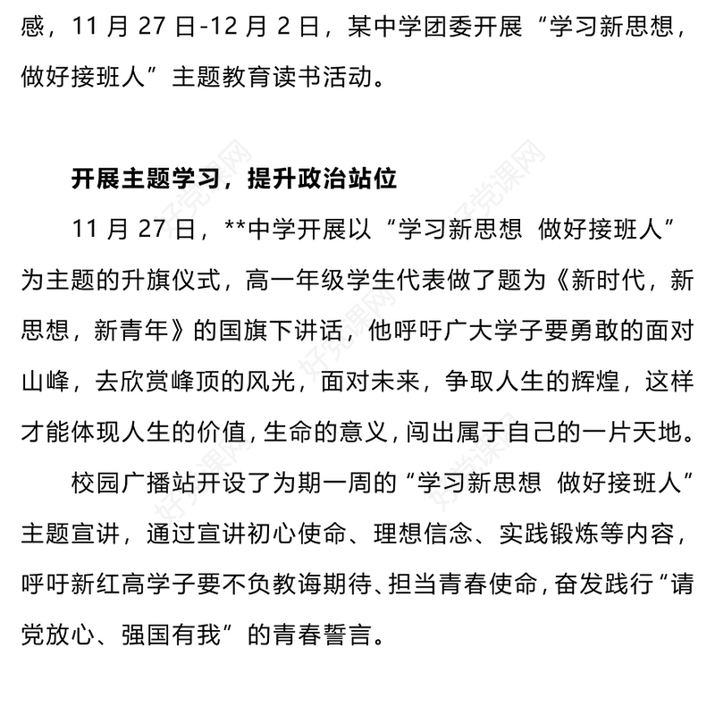 精美学习新思想做好接班人PPT少年儿童感悟新时代奋进新征程思政教育主题课件(讲稿)