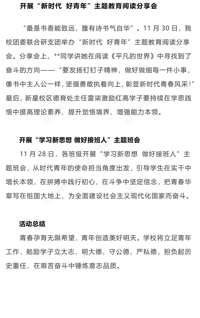 精美学习新思想做好接班人PPT少年儿童感悟新时代奋进新征程思政教育主题课件(讲稿)