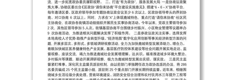 打造“四个政协”推动工作提质增效——在全市政协工作经验交流会上作大会发言