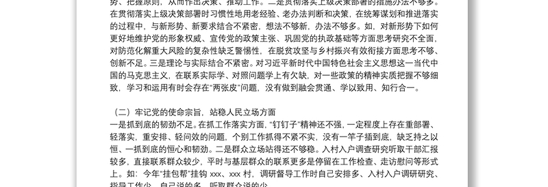 领导干部生态环境保护督察整改专题民主生活会个人剖析材料