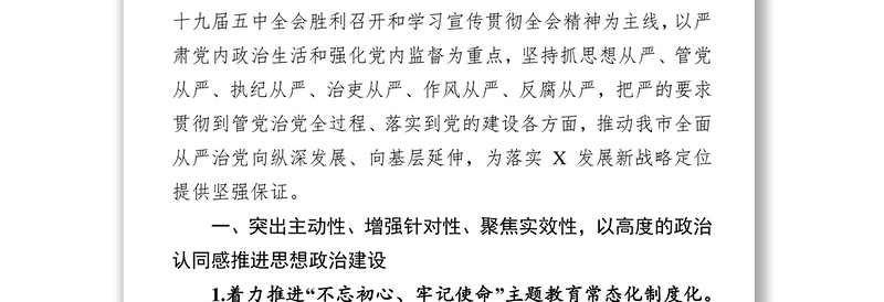 二〇二〇年党建工作要点党建工作计划