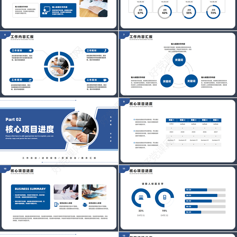 蓝色创意风2025工作计划工作总结汇报PPT下载