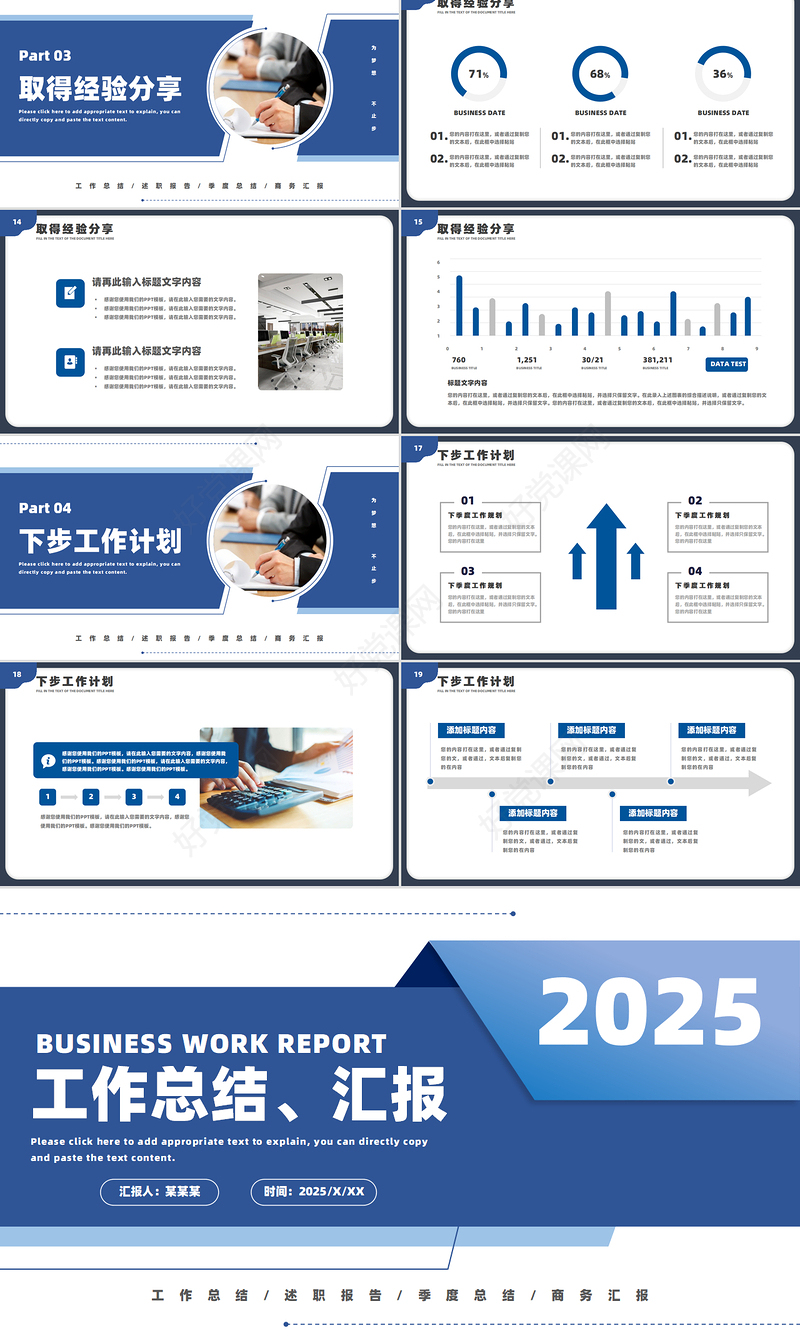 蓝色创意风2025工作计划工作总结汇报PPT下载