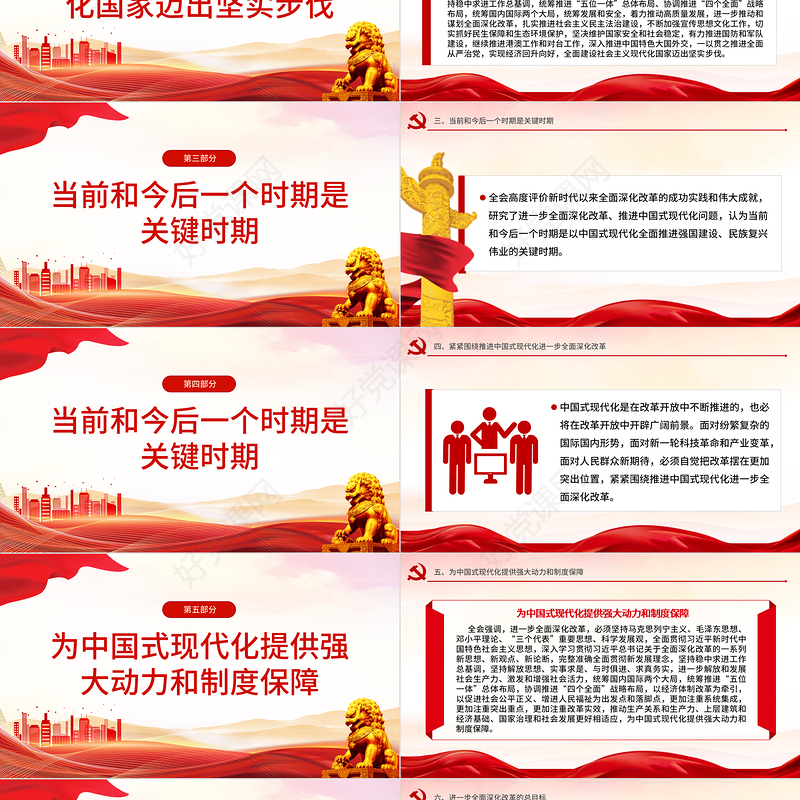 2024二十届三中全会公报速读PPT党建风三中全会精神党支部学习课件下载