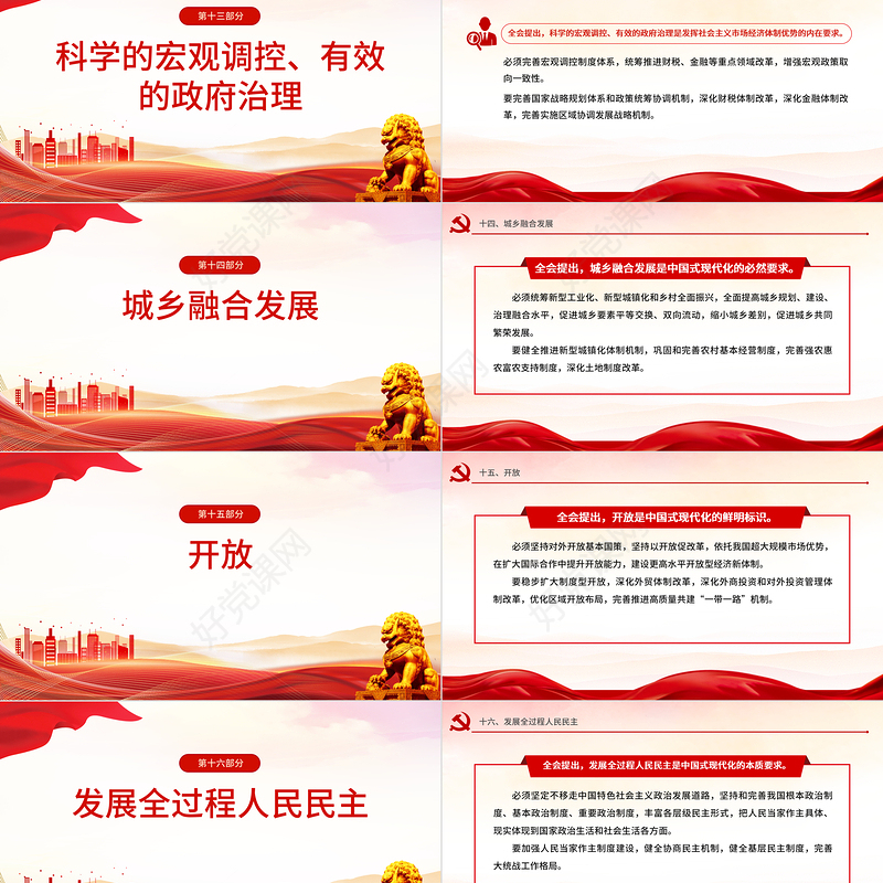 2024二十届三中全会公报速读PPT党建风三中全会精神党支部学习课件下载