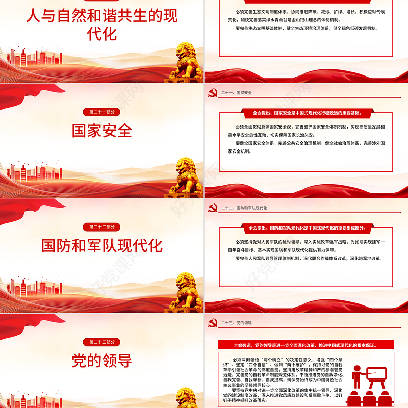 2024二十届三中全会公报速读PPT党建风三中全会精神党支部学习课件下载