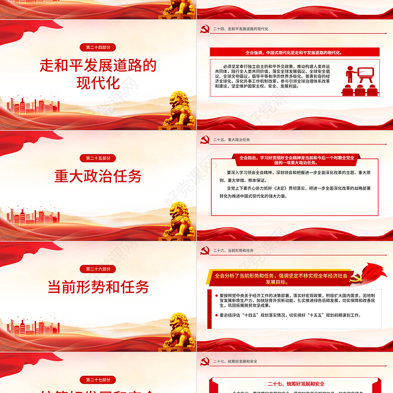 2024二十届三中全会公报速读PPT党建风三中全会精神党支部学习课件下载