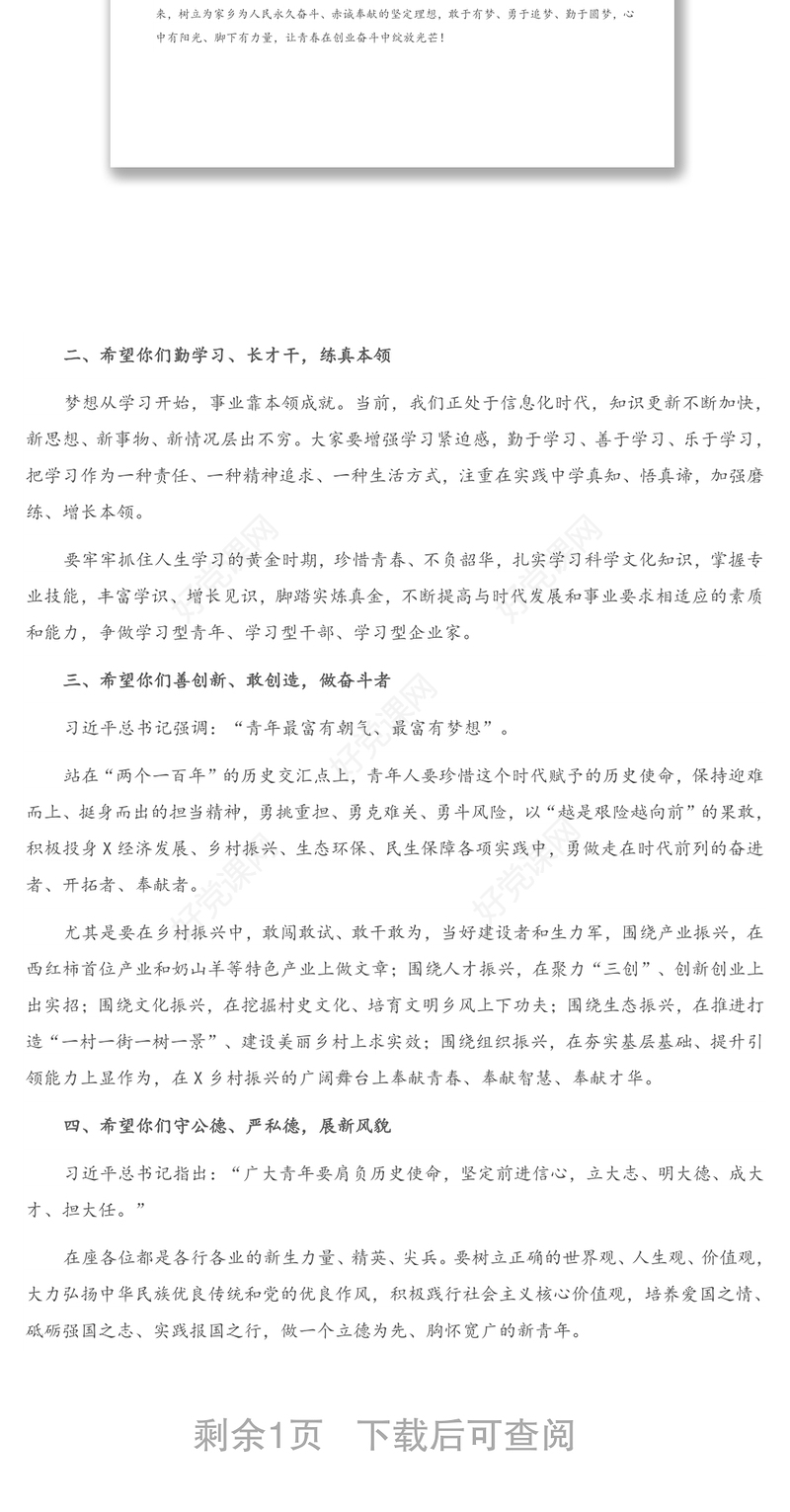 在纪念“五四”运动102周年“迎建党百年展青春担当”乡村振兴好青年表彰活动讲话