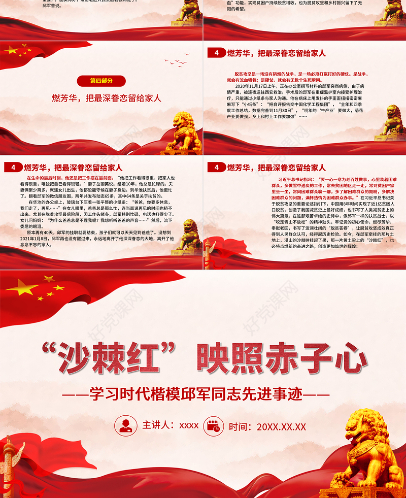 时代楷模邱俊PPT红色党政风沙棘红映照赤子心学习时代楷模邱军同志先进事迹学习榜样传承精神党员教育课件