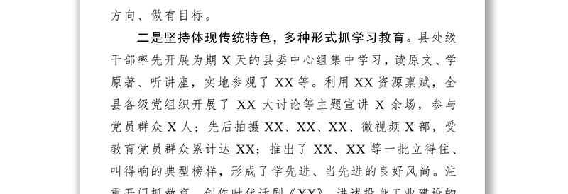 在全市主题教育座谈会上的汇报发言