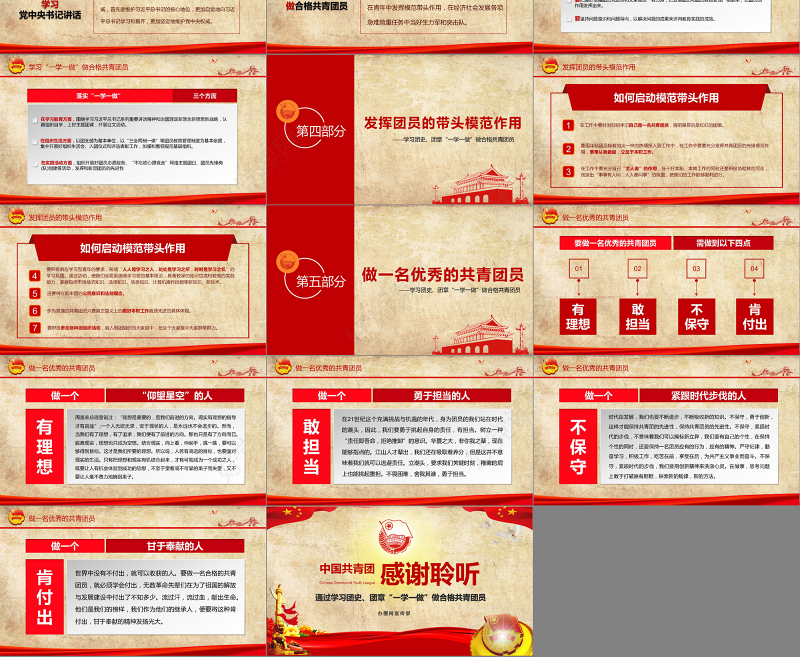 做合格共青团员团史团章一学一做学习PPT