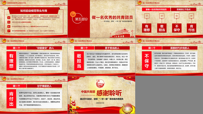 做合格共青团员团史团章一学一做学习PPT