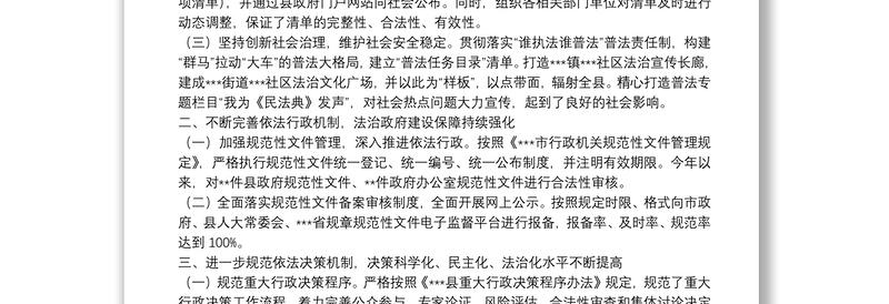 xxx县人民政府关于省级法治政府建设示范县创建工作情况的自查报告