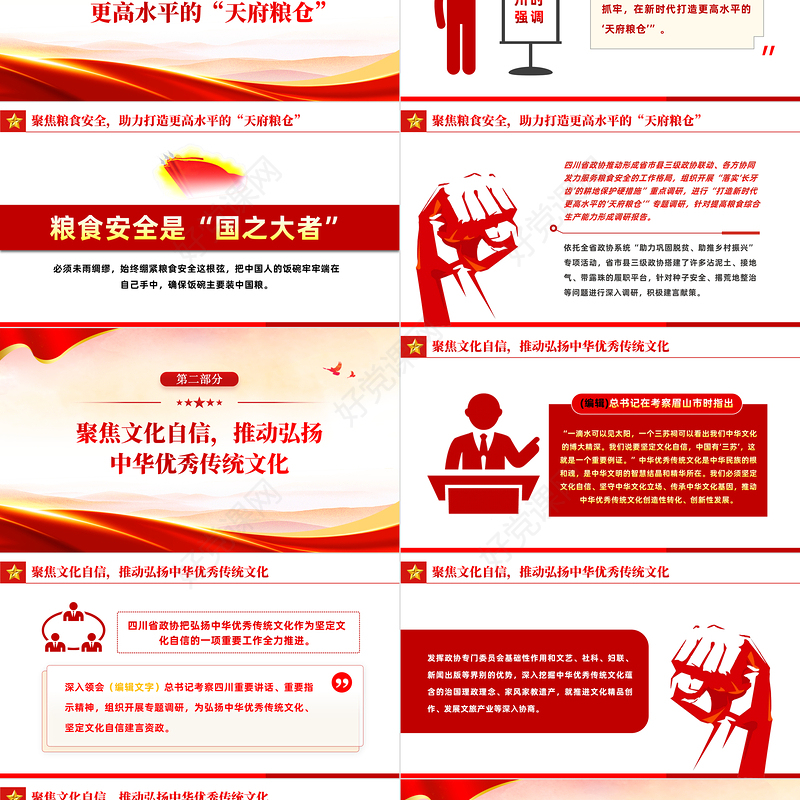 2022立足地方实际提高履职能力PPT红色党政风党员干部党史学习教育专题党建党课课件模板下载