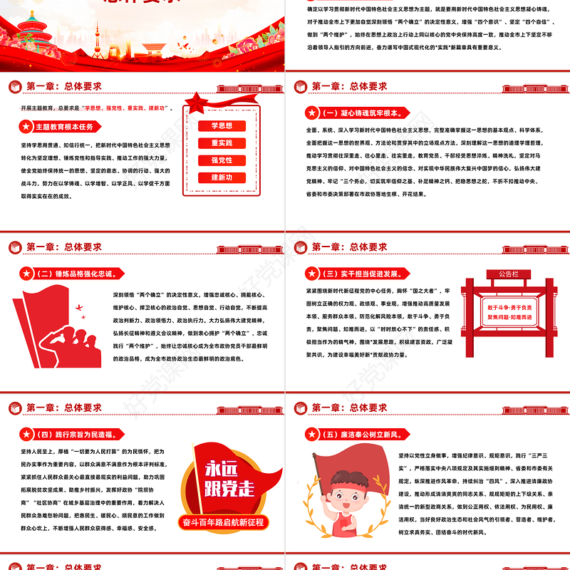 2023第二批主题教育实施方案PPT红色党政风学习贯彻新时代中国特色社会主义思想主题教育工作课件模板下载