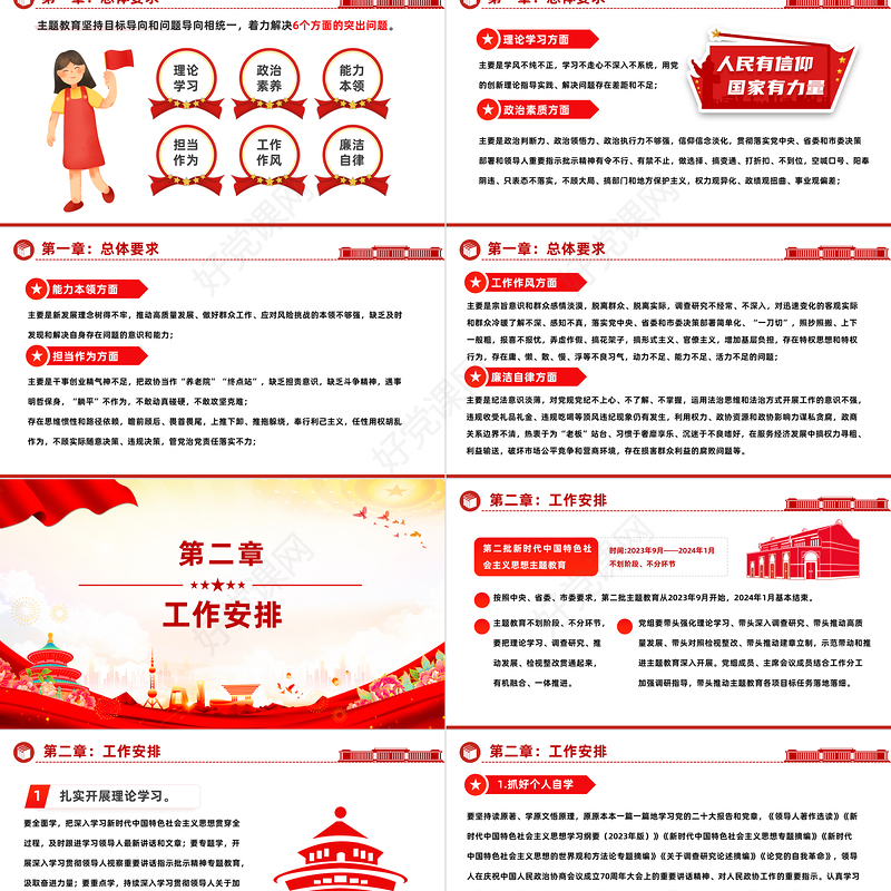 2023第二批主题教育实施方案PPT红色党政风学习贯彻新时代中国特色社会主义思想主题教育工作课件模板下载