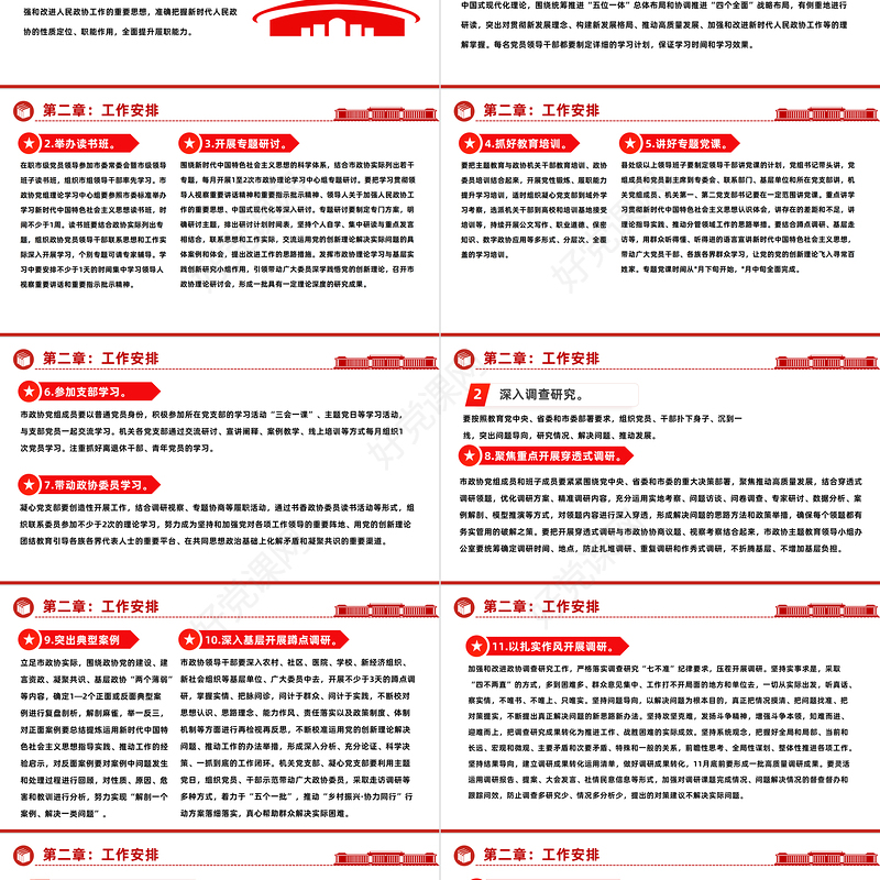 2023第二批主题教育实施方案PPT红色党政风学习贯彻新时代中国特色社会主义思想主题教育工作课件模板下载
