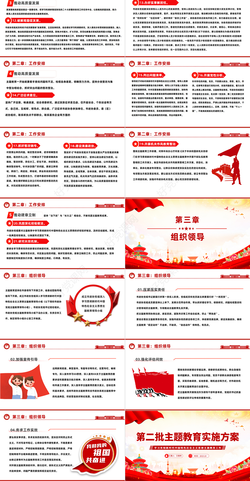 2023第二批主题教育实施方案PPT红色党政风学习贯彻新时代中国特色社会主义思想主题教育工作课件模板下载