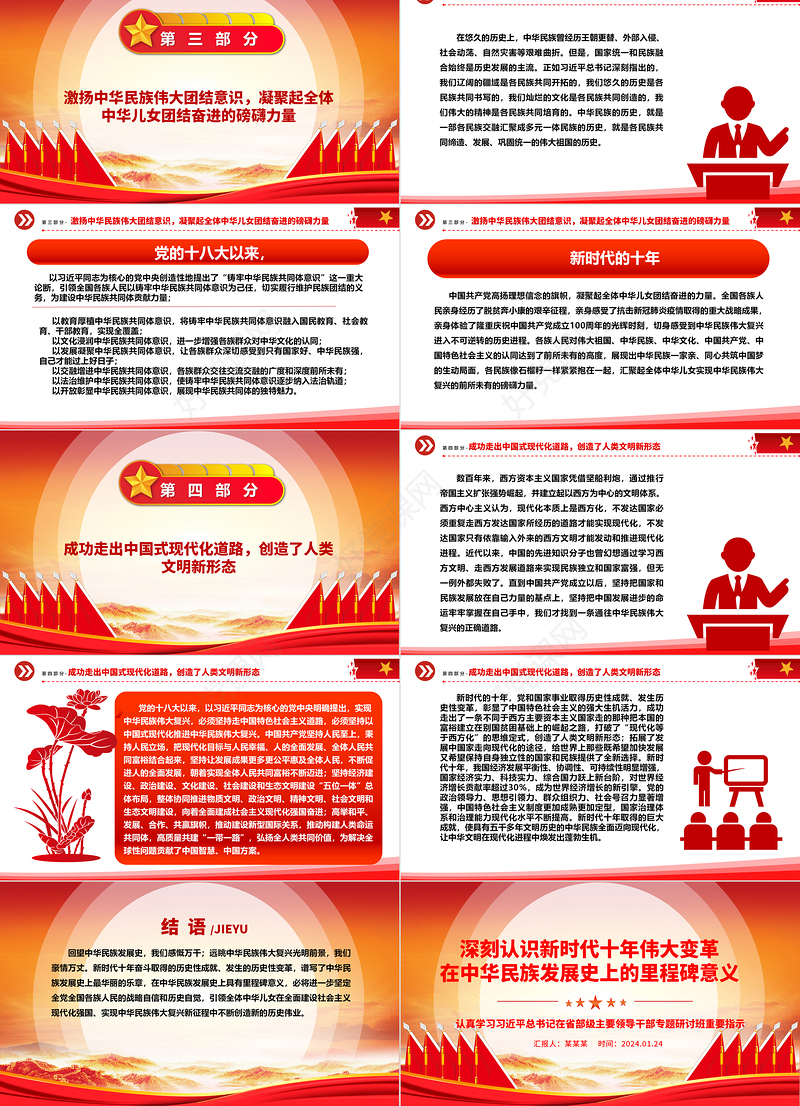 深刻把握新时代十年伟大变革在中华民族发展史上的里程碑意义ppt党政风省部级主要领导干部专题研讨班重要指示微课件