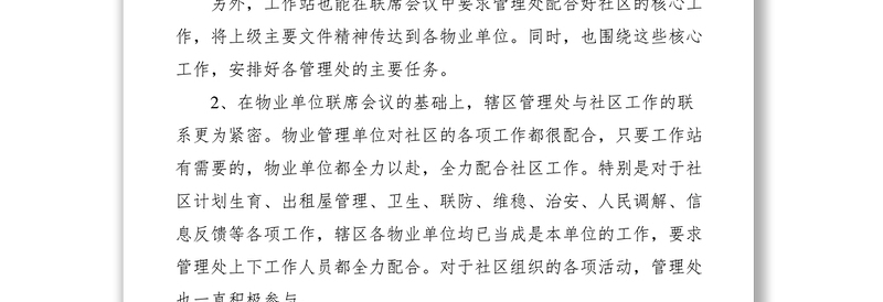 2021“平安和谐”社区物业管理工作总结