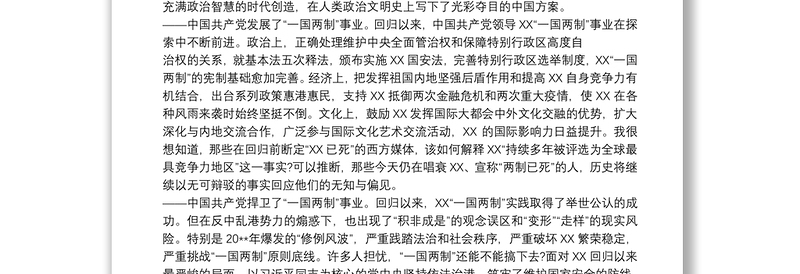 干部在20xx年‘一国两制’”主题论坛上的主旨演讲范文