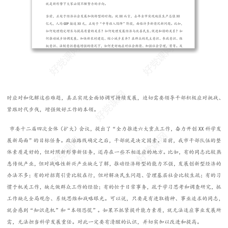 增强政治能力积极履职作为-在领导干部能力素质提升专题培训班开班动员会议上的讲话