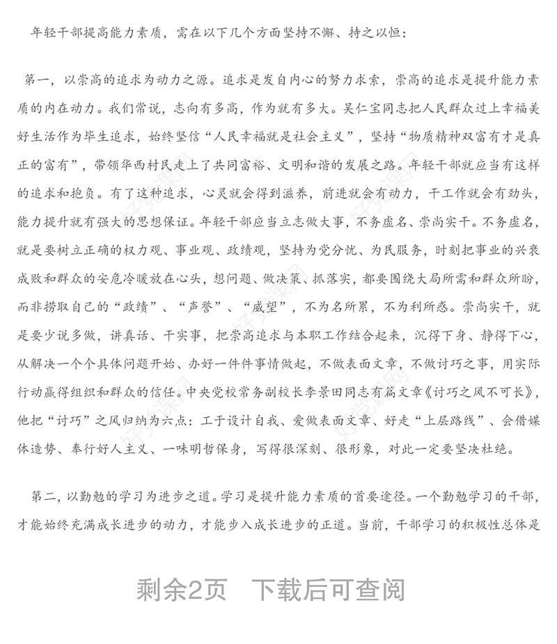 增强政治能力积极履职作为-在领导干部能力素质提升专题培训班开班动员会议上的讲话