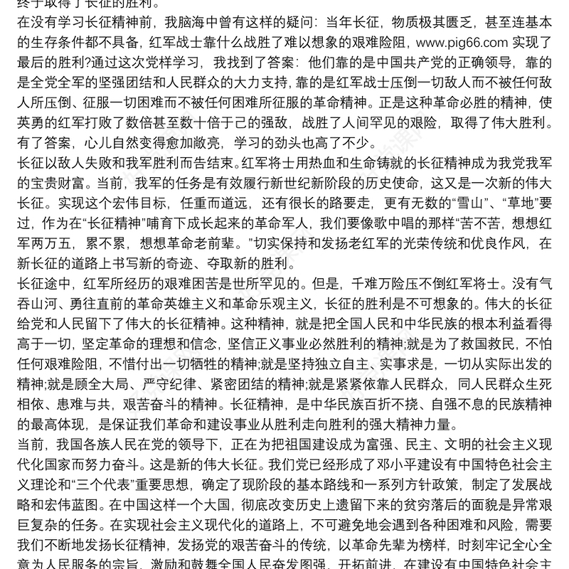 弘扬长征精神微党课讲稿_党课讲稿：弘扬伟大长征精神，走好今天的长征路三篇
