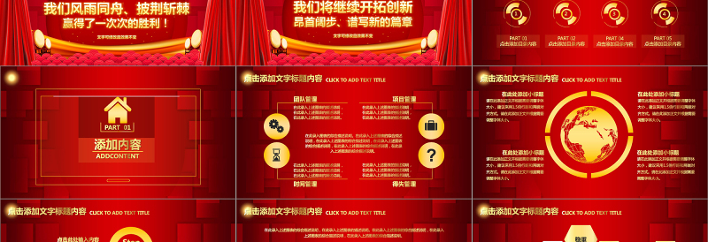 红色喜庆年终总结汇报年会盛典PPT模板