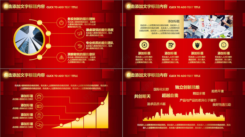 红色喜庆年终总结汇报年会盛典PPT模板