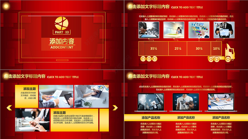 红色喜庆年终总结汇报年会盛典PPT模板