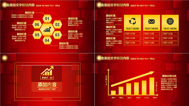 红色喜庆年终总结汇报年会盛典PPT模板