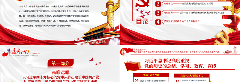 强国复兴有我喜迎党的二十大PPT深入学习中国共产党历史展览纪专题党课课件模板