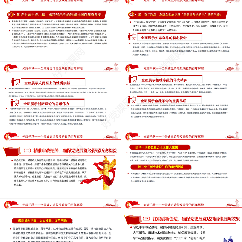 强国复兴有我喜迎党的二十大PPT深入学习中国共产党历史展览纪专题党课课件模板