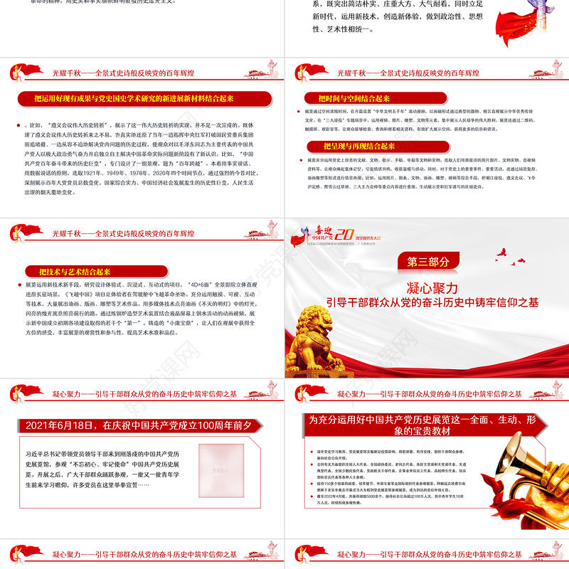 强国复兴有我喜迎党的二十大PPT深入学习中国共产党历史展览纪专题党课课件模板