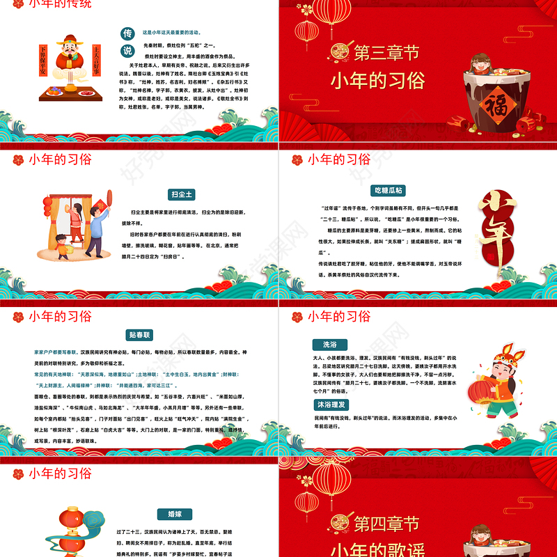 2023小年纳福PPT国潮风小年纳福文化习俗介绍课件模板