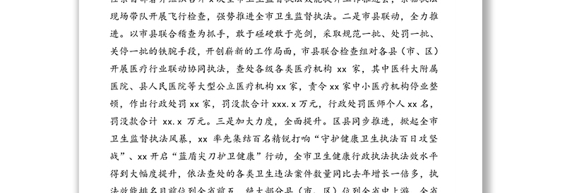 市属机关领导班子2020年年度工作总结