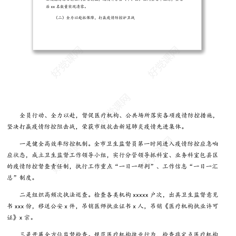 市属机关领导班子2020年年度工作总结