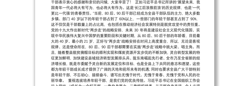 用奋斗擦亮青春底色 以实干担当时代重任——在全县年轻干部座谈会上的讲话